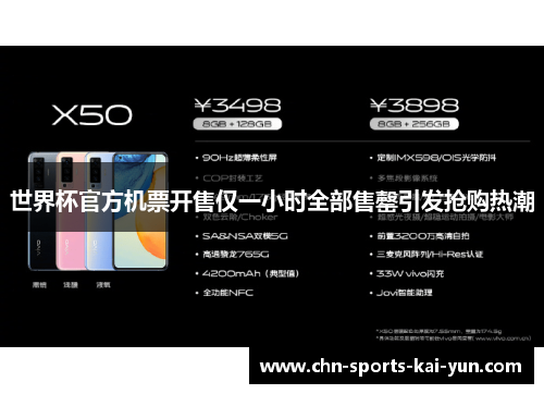 世界杯官方机票开售仅一小时全部售罄引发抢购热潮