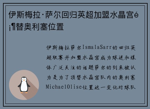 伊斯梅拉·萨尔回归英超加盟水晶宫顶替奥利塞位置
