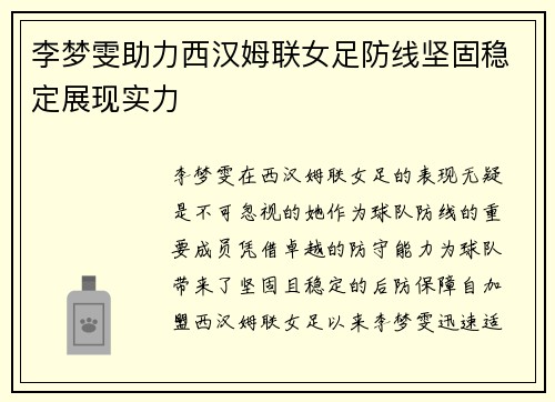 李梦雯助力西汉姆联女足防线坚固稳定展现实力 李梦雯助力西汉姆联女足防线坚固稳定展现实力