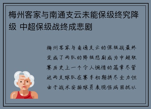梅州客家与南通支云未能保级终究降级 中超保级战终成悲剧