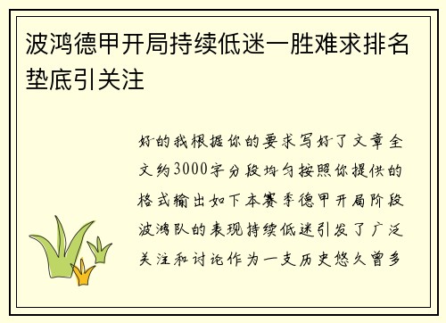 波鸿德甲开局持续低迷一胜难求排名垫底引关注