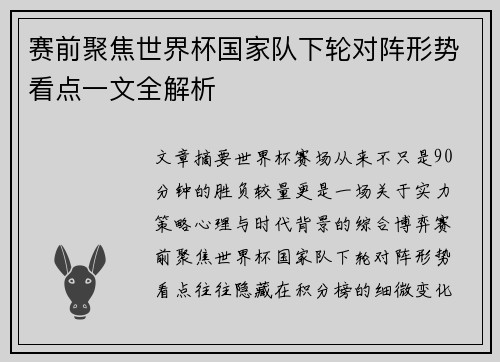 赛前聚焦世界杯国家队下轮对阵形势看点一文全解析 赛前聚焦世界杯国家队下轮对阵形势看点一文全解析